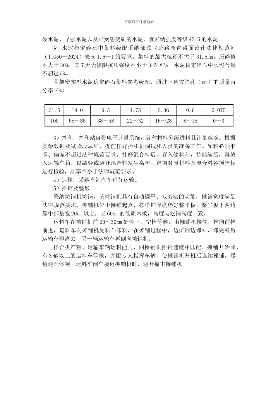 水稳基层施工方案与技术措施_第3页