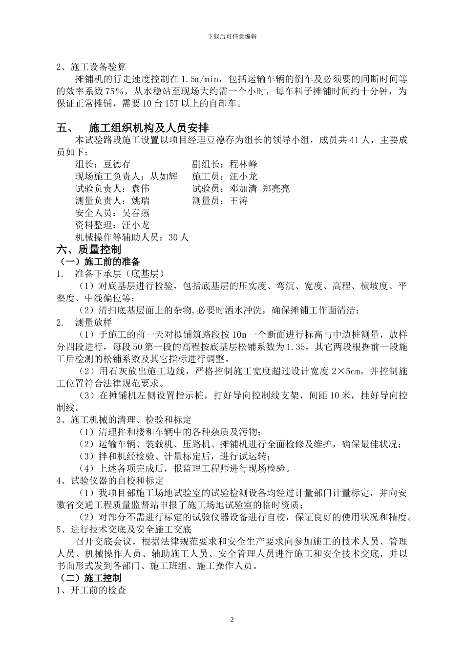 水稳基层试验段专项施工方案_第3页