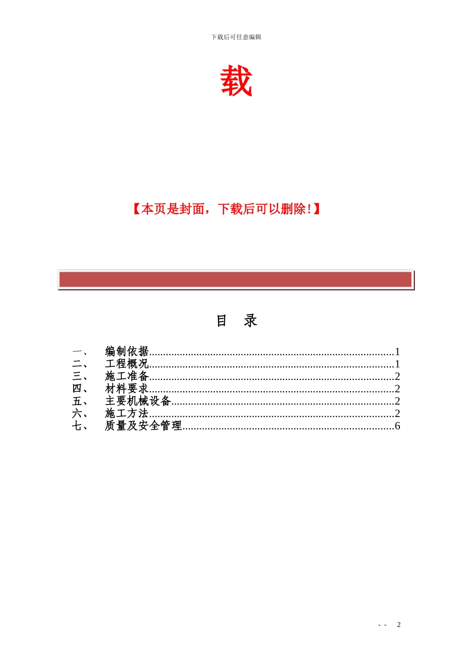 水稳层施工方案_第3页