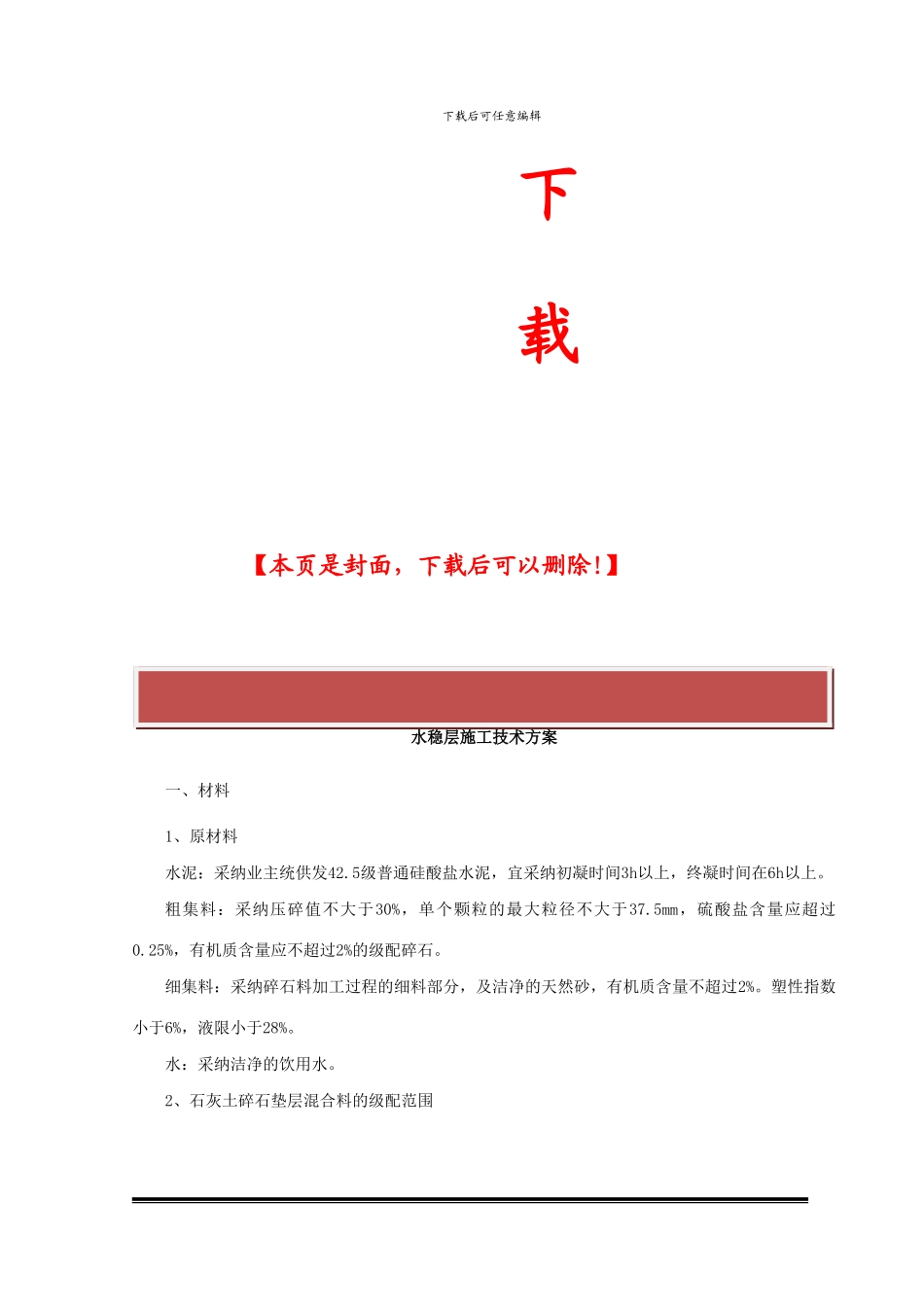 水稳层施工技术方案_第3页