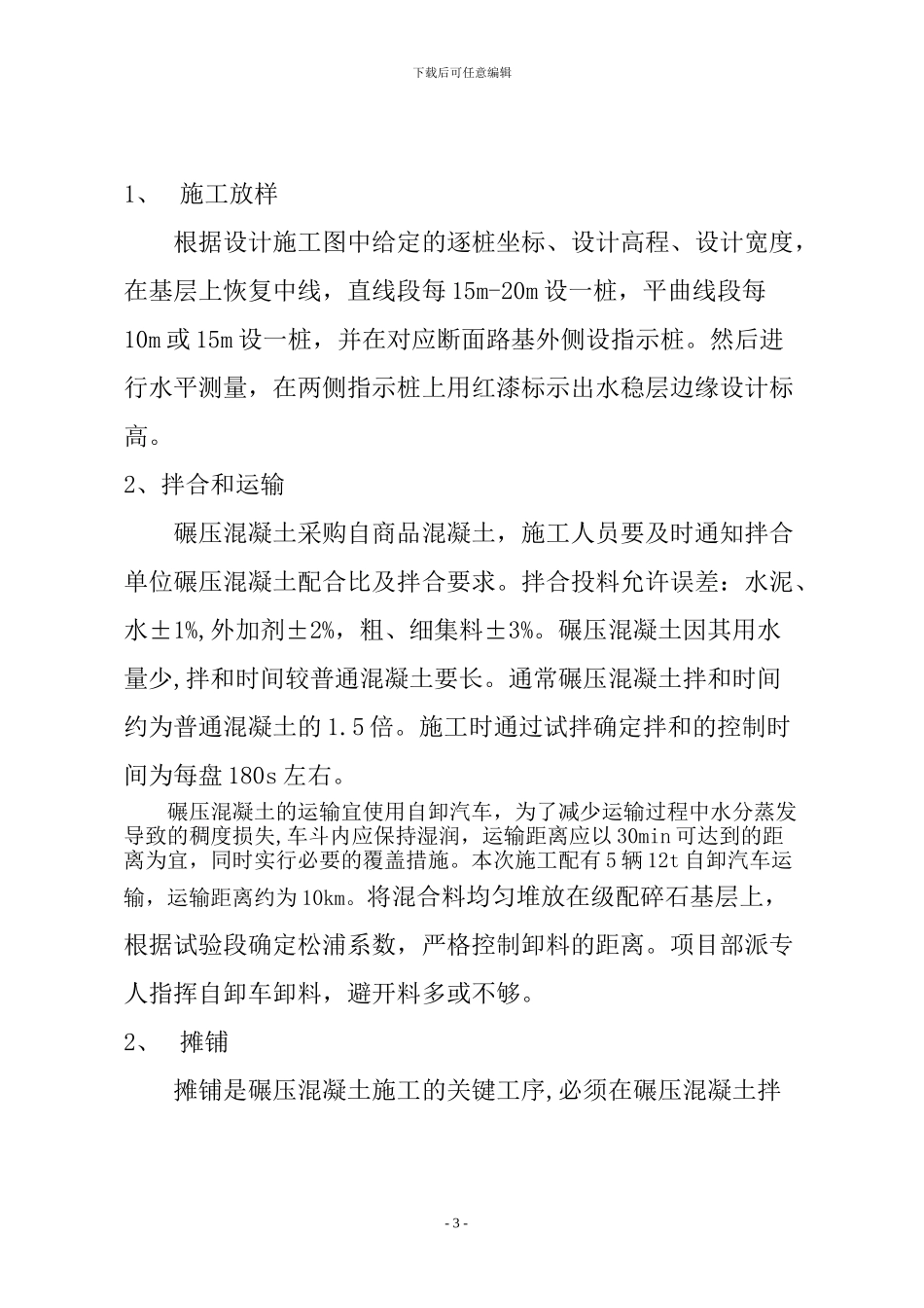 水稳层施工方案完成版_第3页