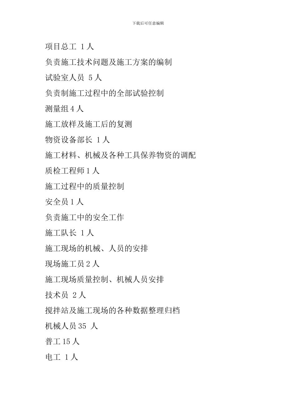 水稳层试验段施工方案-secret_第3页