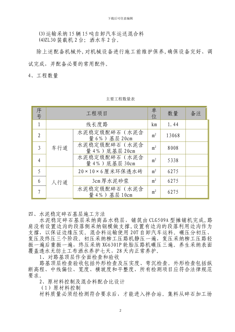 水稳施工技术方案_第2页