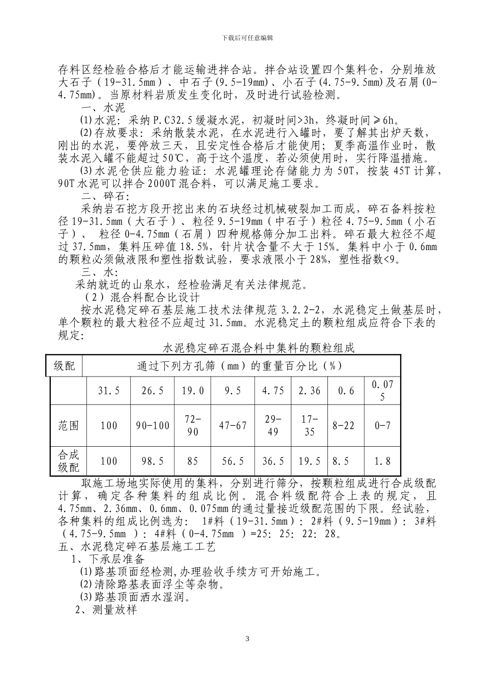 水稳施工技术方案_第3页