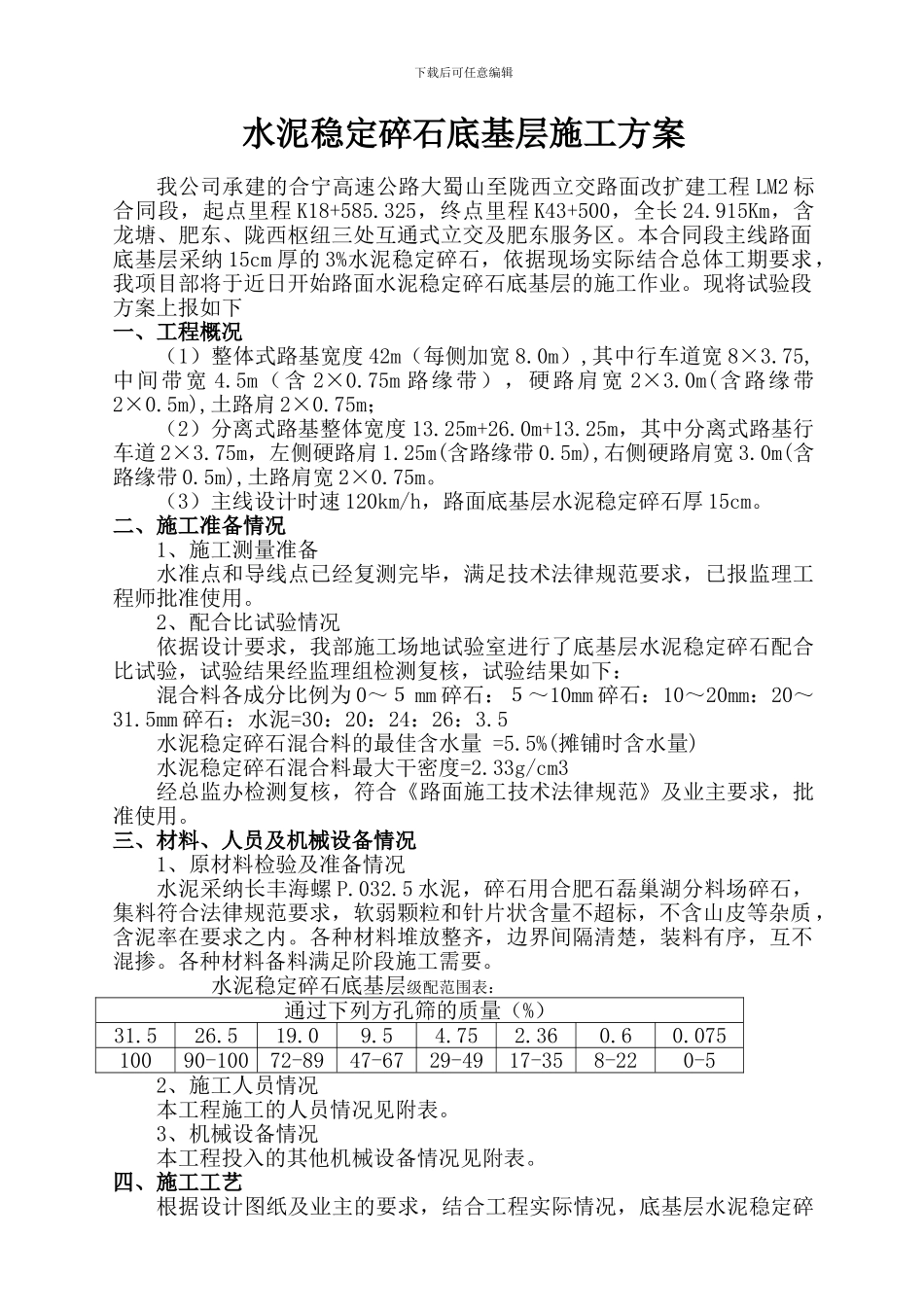 水稳底基层施工方案_第1页