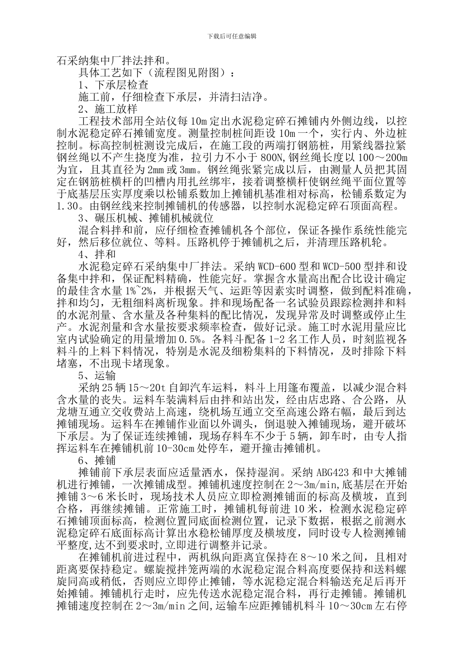 水稳底基层施工方案_第2页