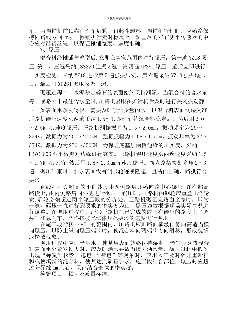 水稳底基层施工方案_第3页