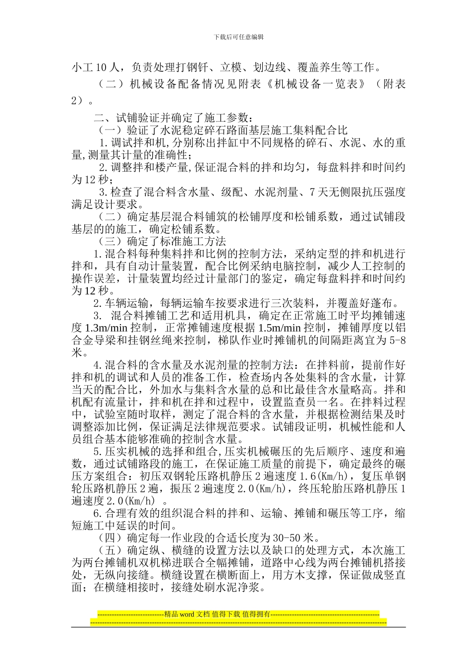 水稳施工方案_第3页