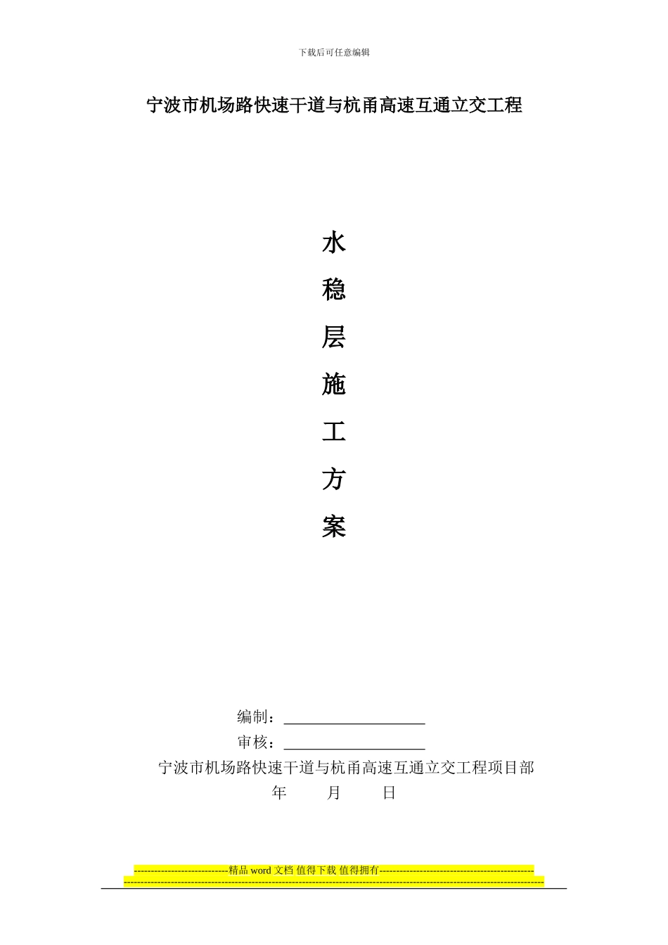 水稳施工方案()_第1页