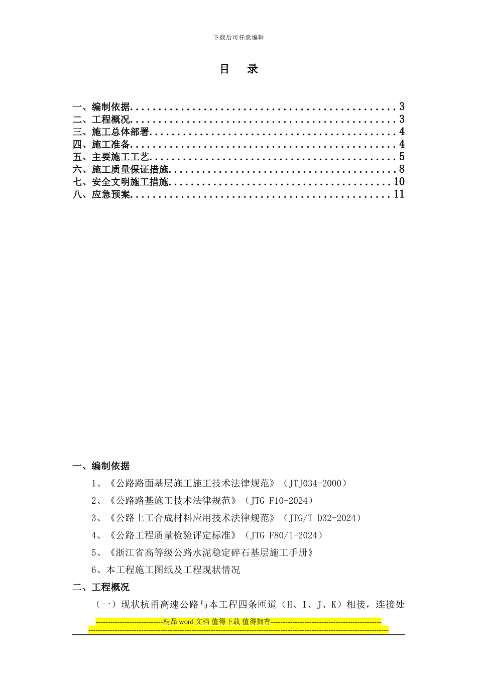 水稳施工方案()_第2页