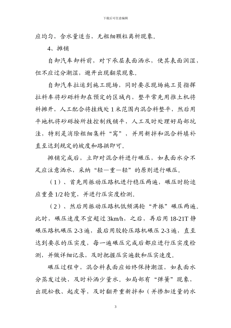 水稳砂砾底基层试验段施工组织方案_第3页