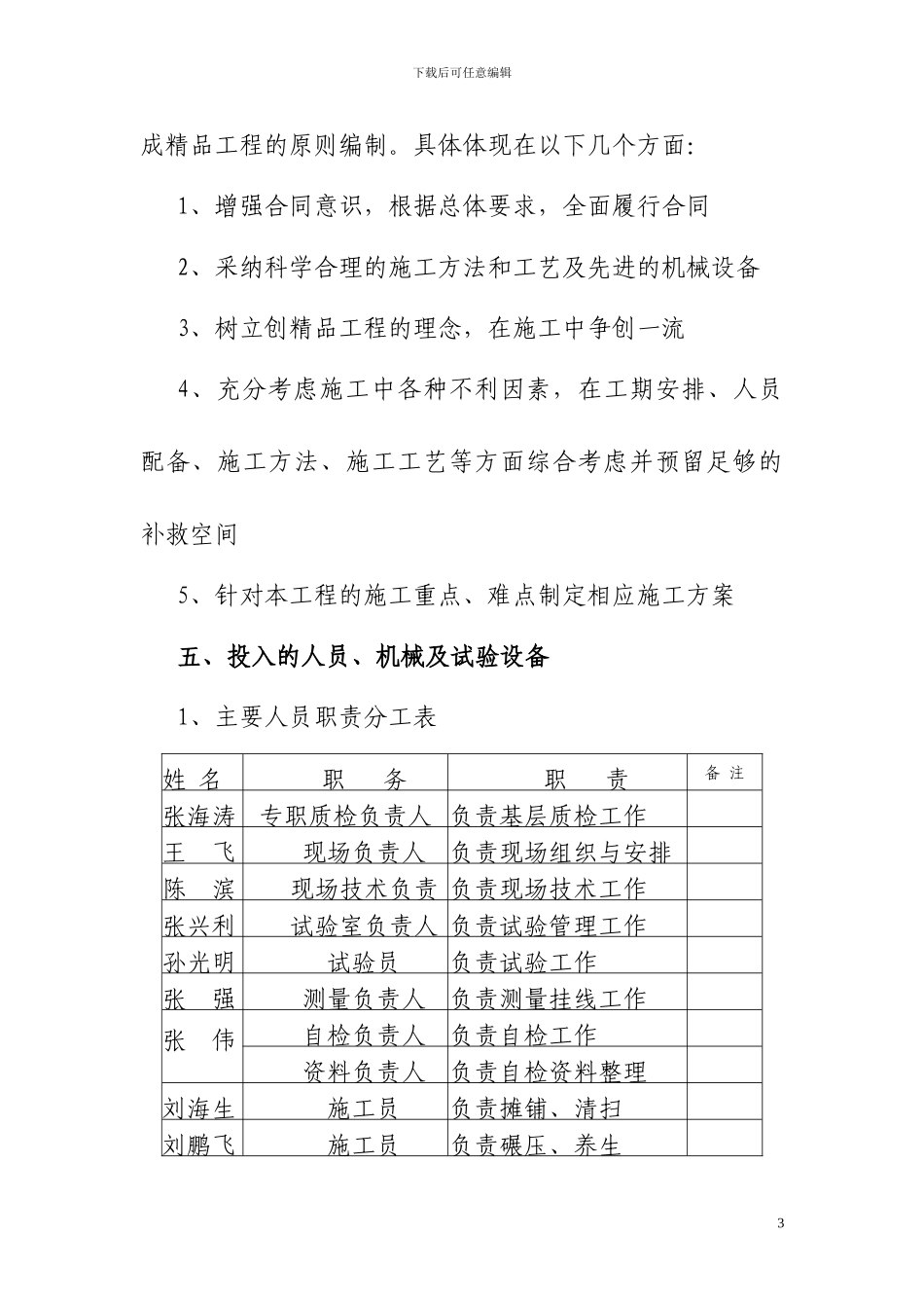 水稳风化砂+碎石底基层试验段开工报告施工方案_第3页
