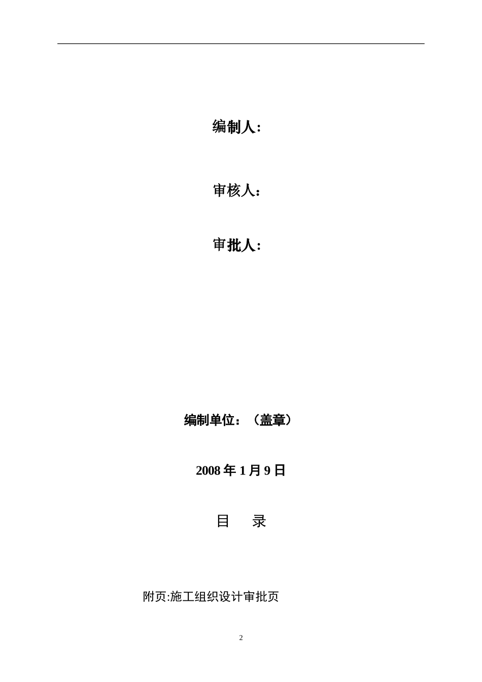 水管线改造施工组织设计_第2页