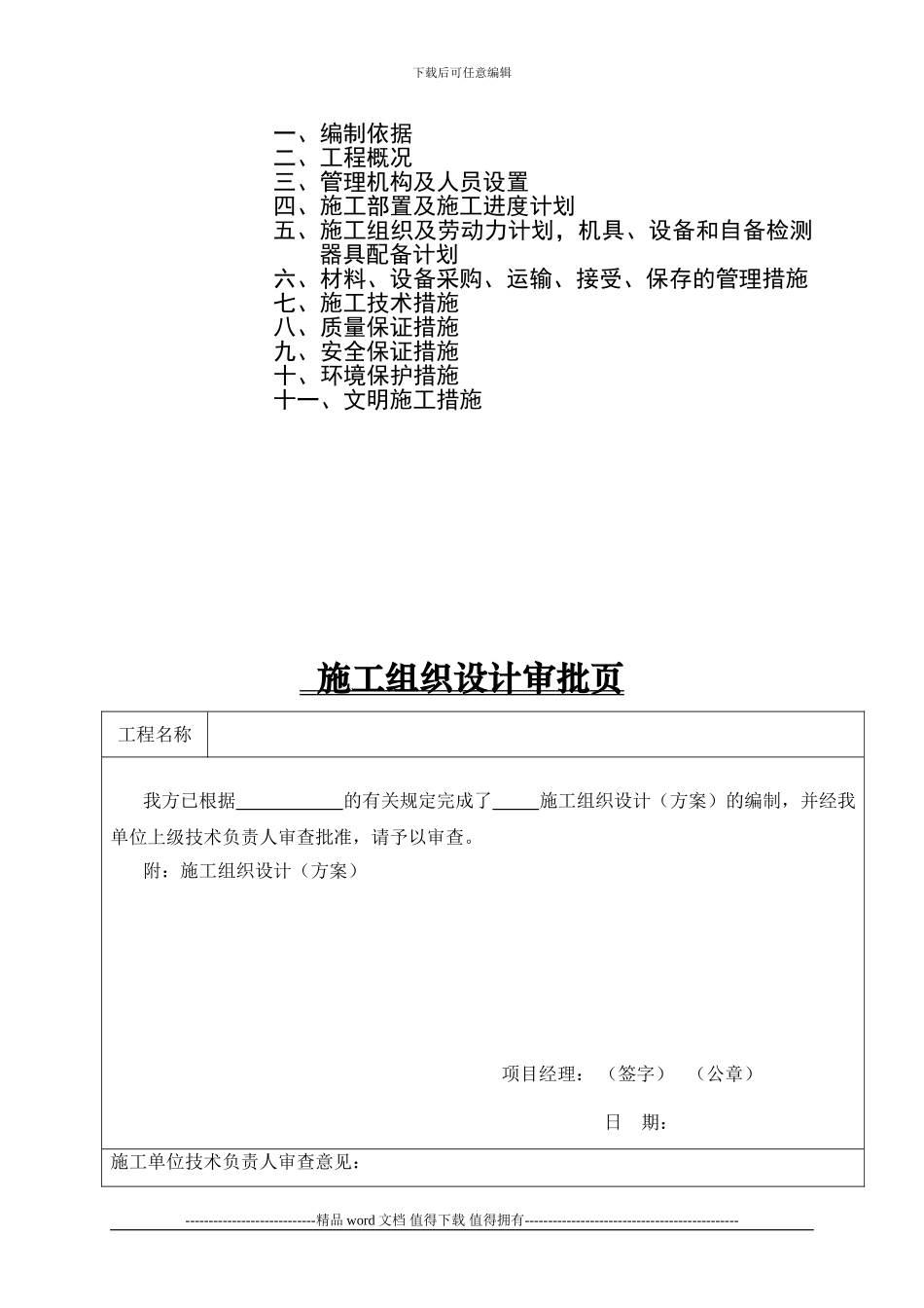 水管线改造施工组织设计_第3页