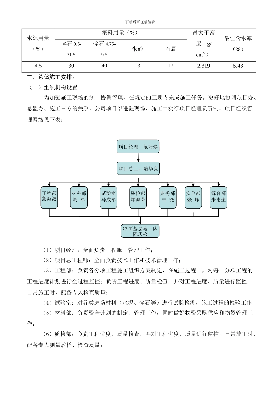 水稳施工组织设计及方案_第2页