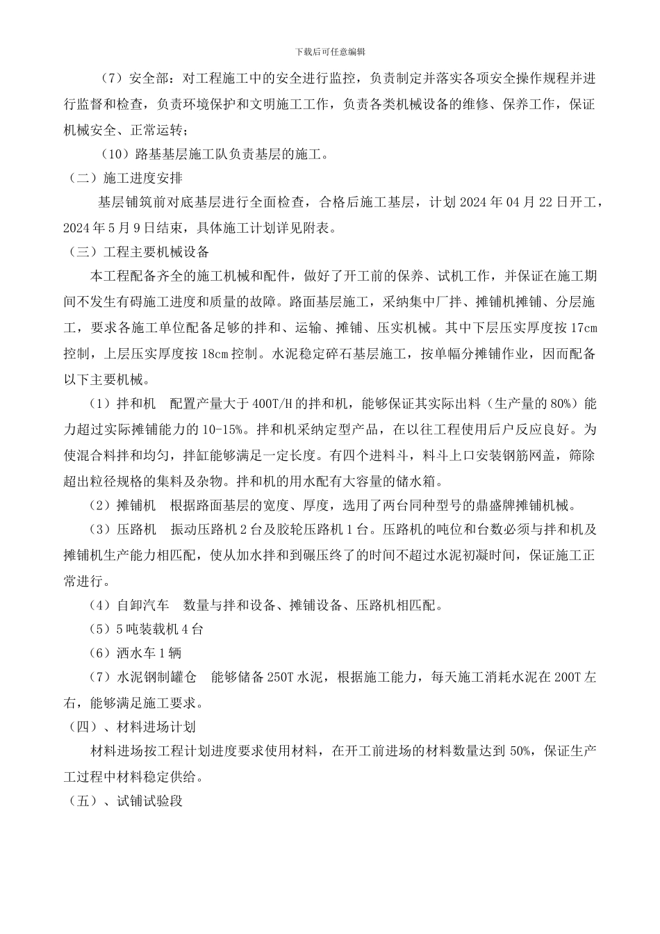 水稳施工组织设计及方案_第3页