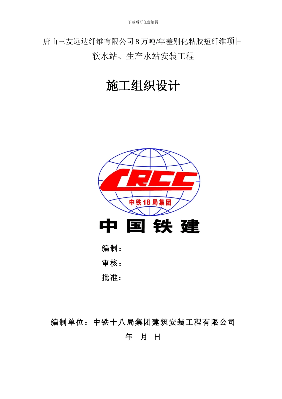 水站施工组织设计_第2页