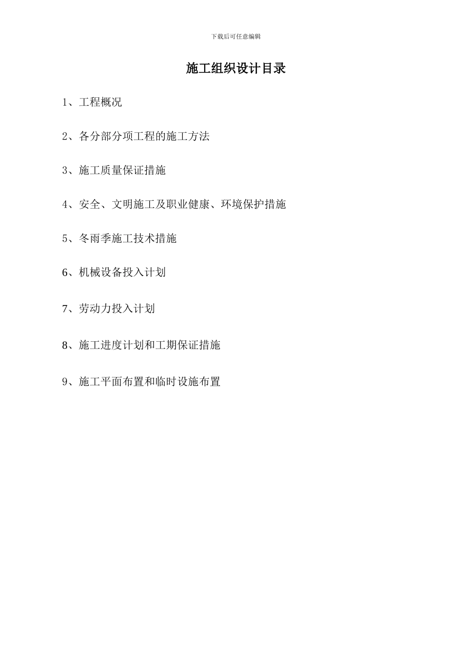 水站施工组织设计_第3页