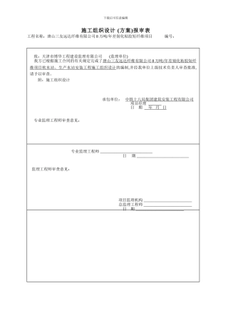 水站施工组织设计