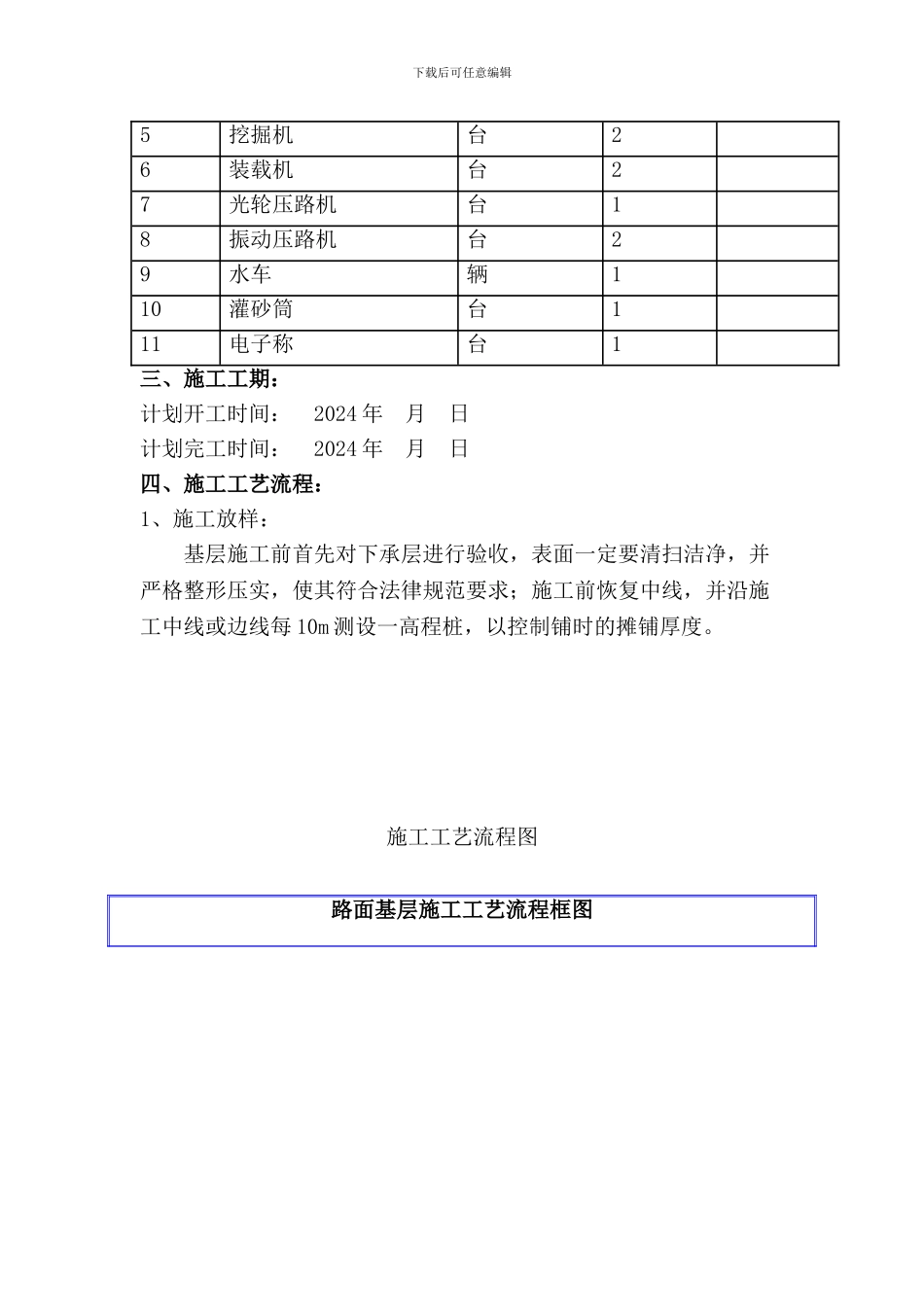 水稳砂砾基层施工方案_第2页