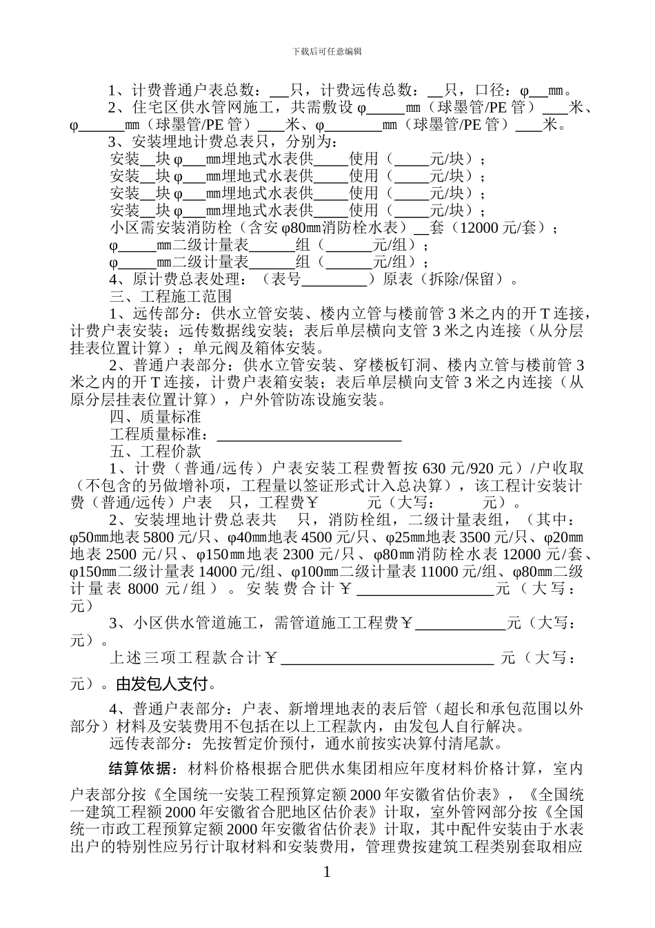 水表出户工程施工合同_第2页