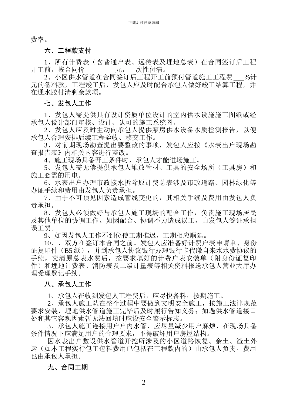 水表出户工程施工合同_第3页