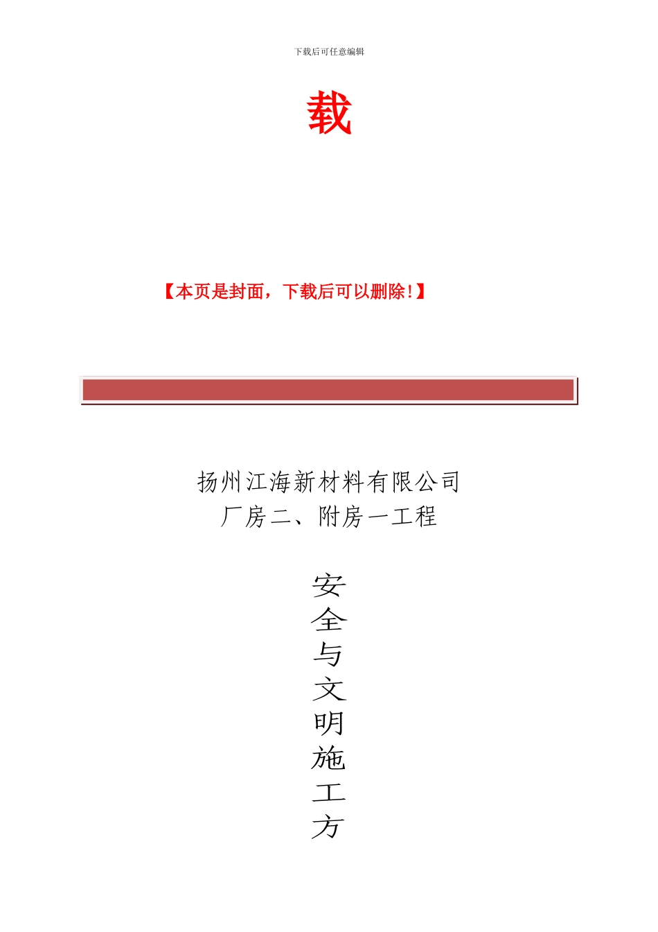 水箱厂安全与文明施工方案_第3页