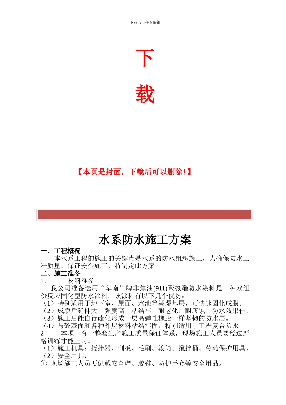 水系防水施工方案_第3页