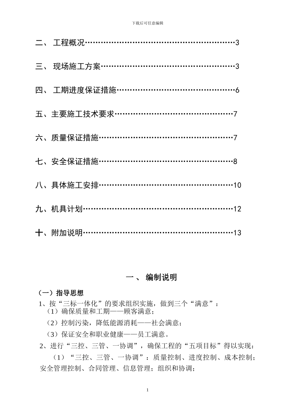 水系统节能改造施工方案模板_第2页