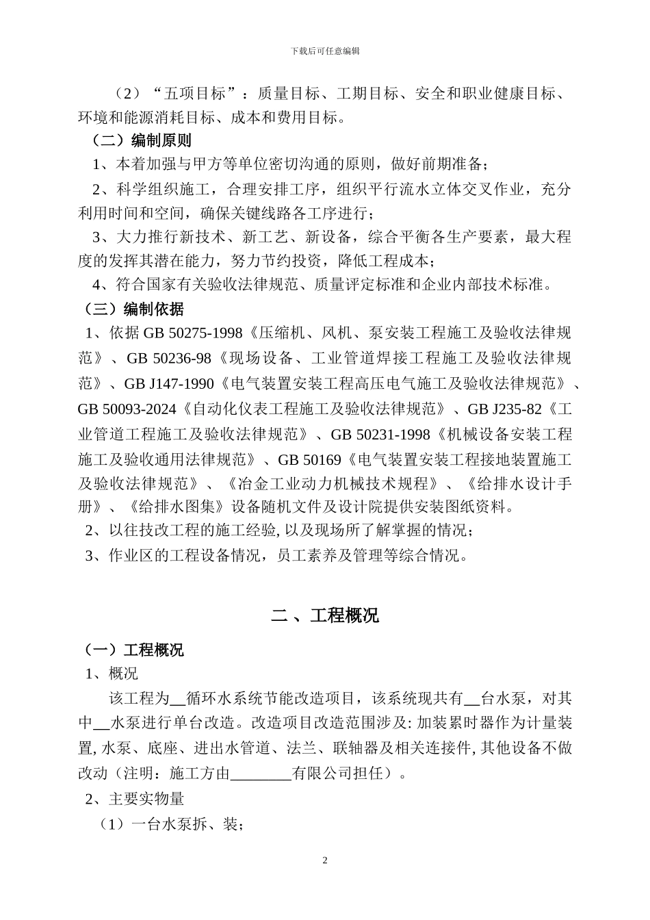 水系统节能改造施工方案模板_第3页