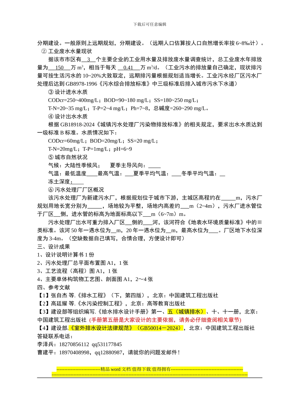 水质工程学2课程设计任务书_第2页