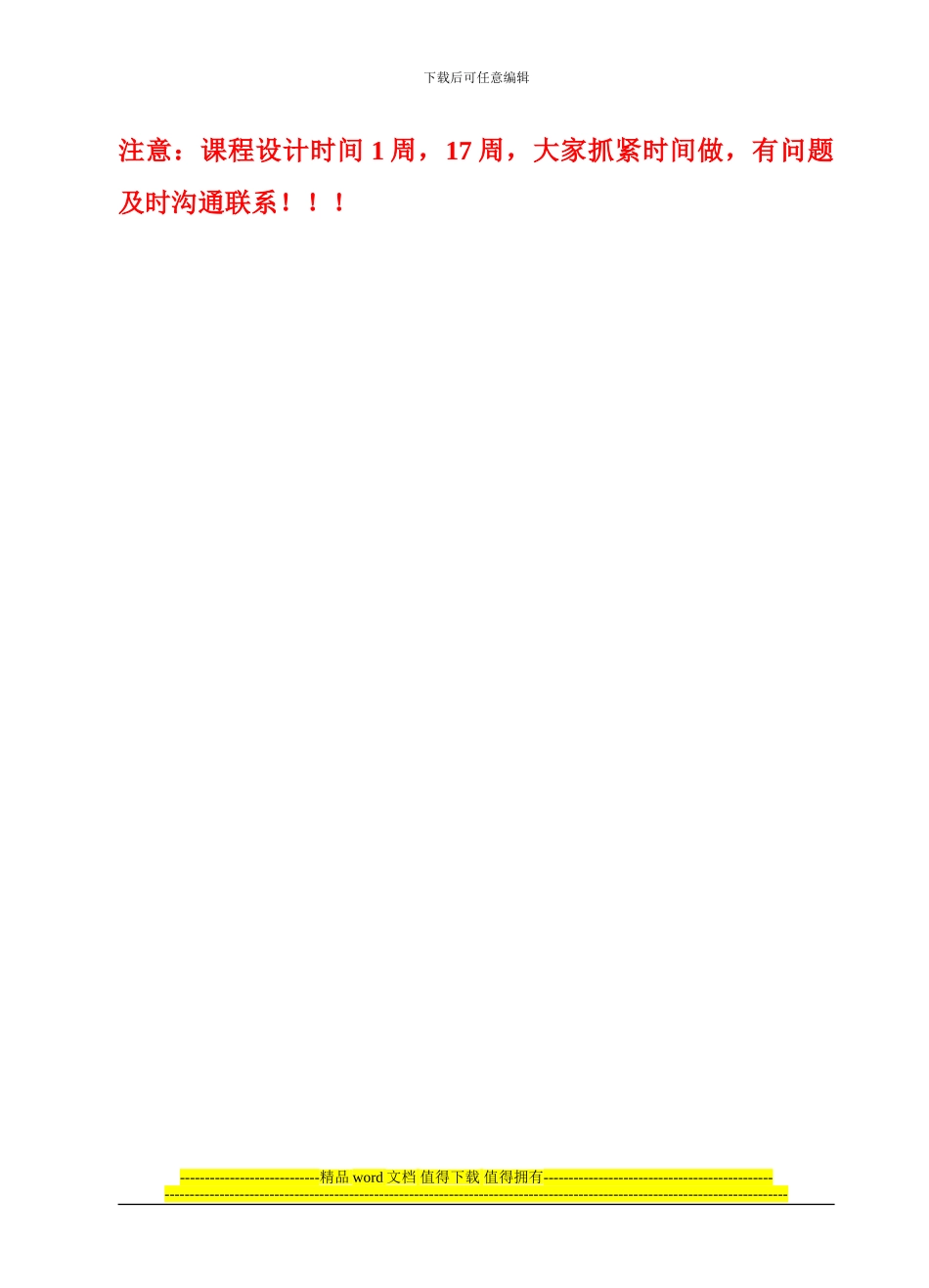 水质工程学2课程设计任务书_第3页