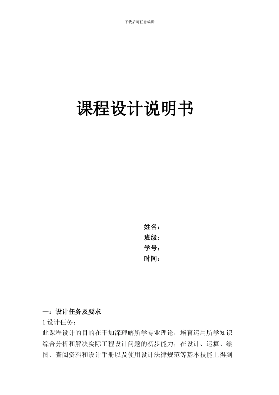 水质工程学课程设计说明书_第1页
