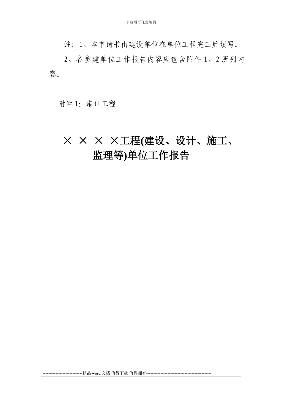 水运工程交工质量鉴定申请书1_第2页
