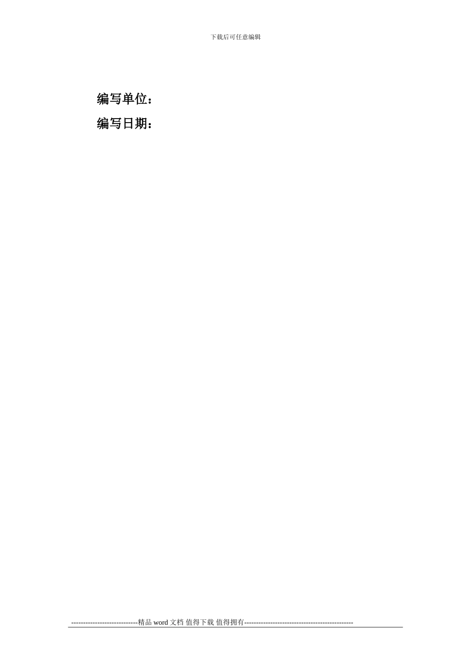 水运工程交工质量鉴定申请书1_第3页