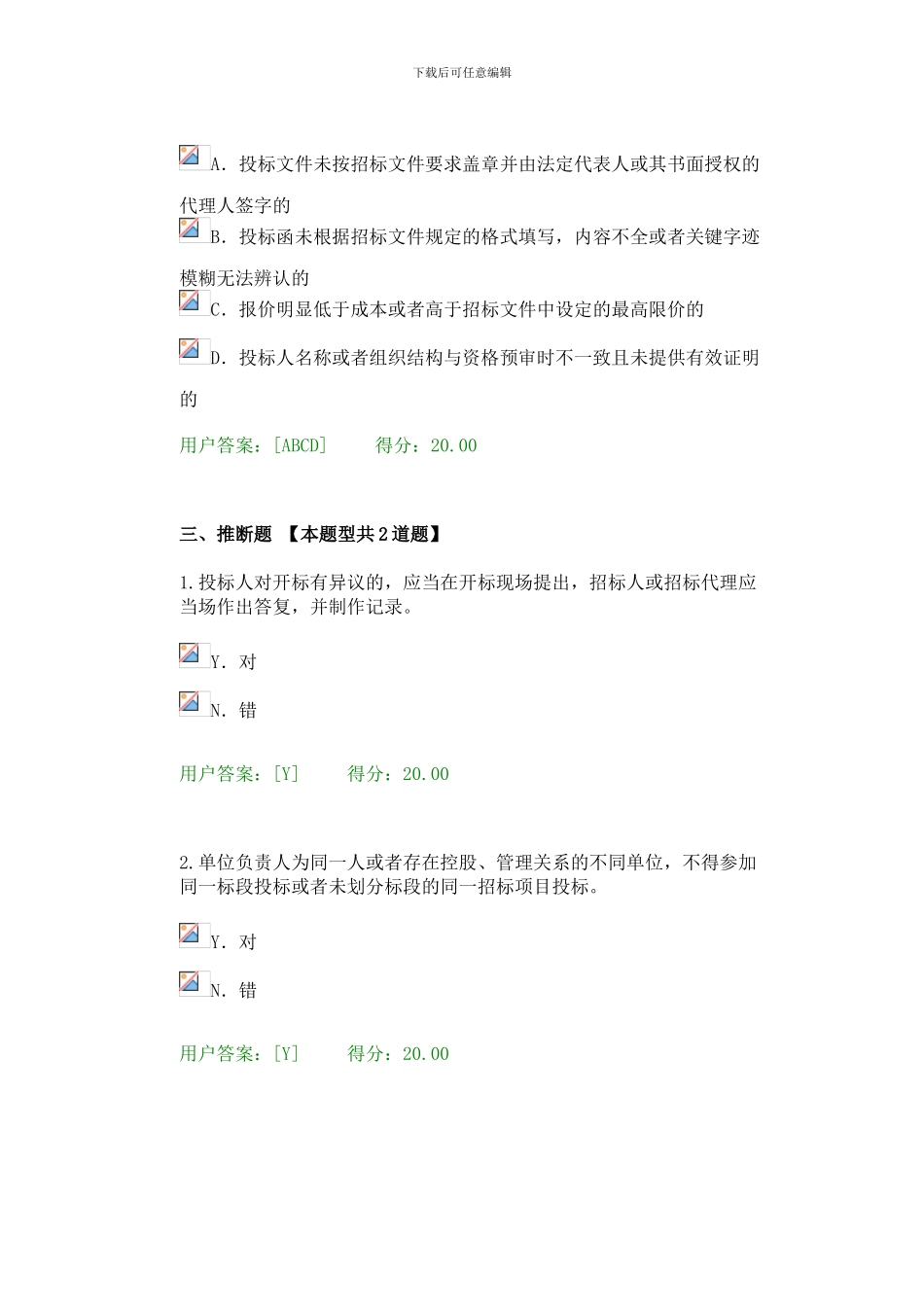 水运工程建设项目招标投标管理办法试卷_第3页