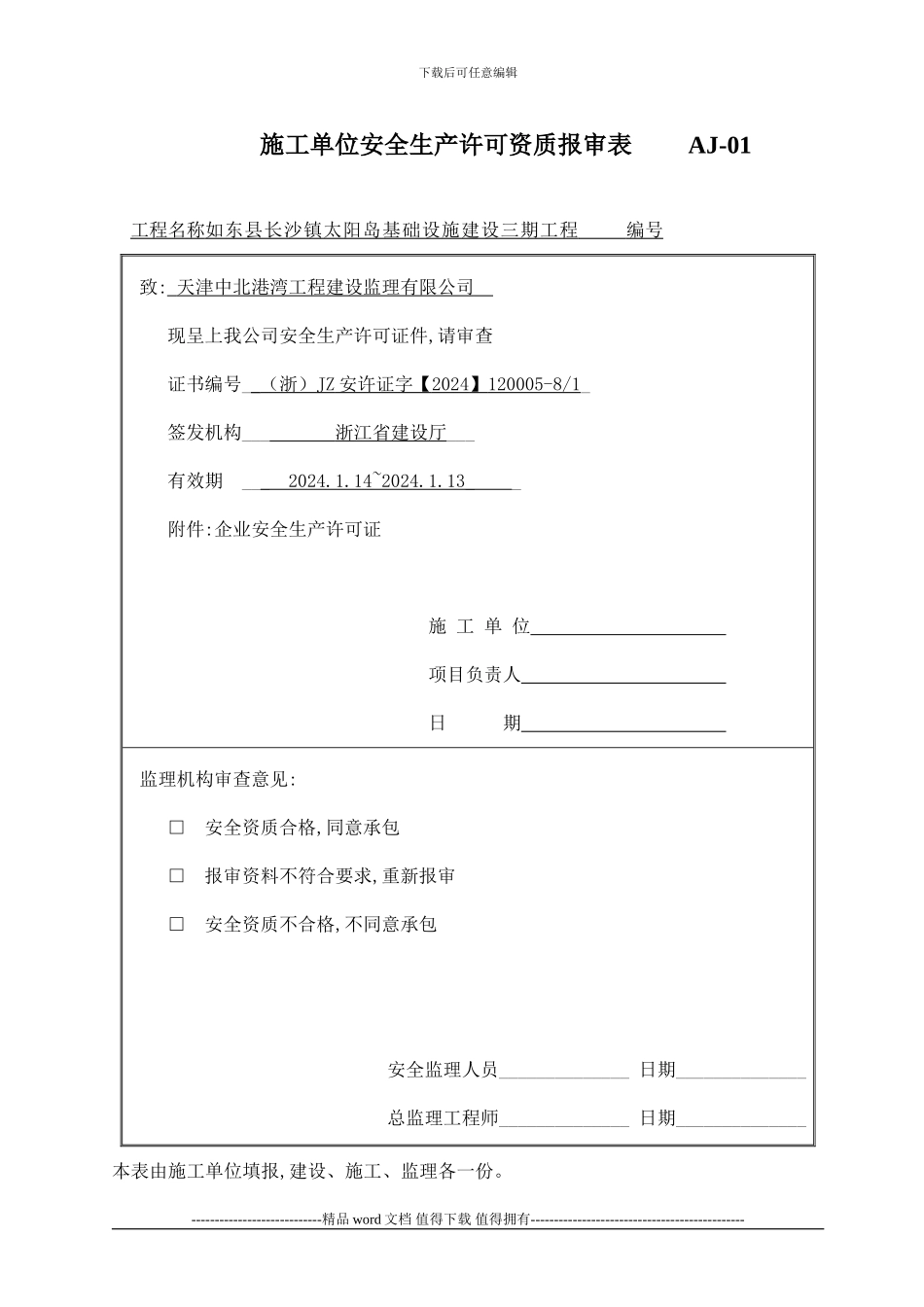 水运工程安全用表：_第2页