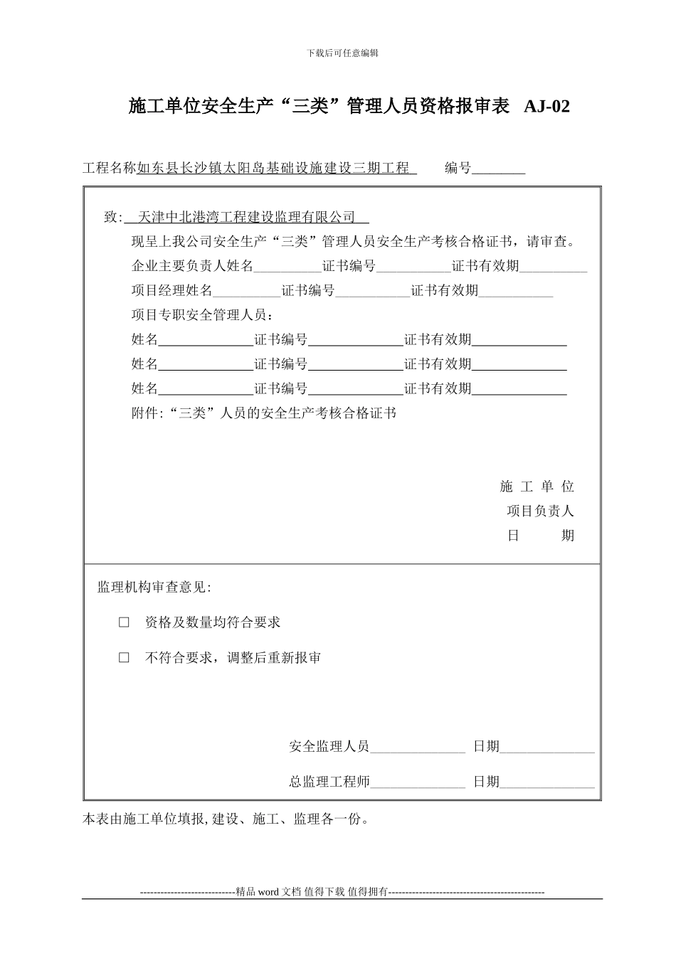 水运工程安全用表：_第3页