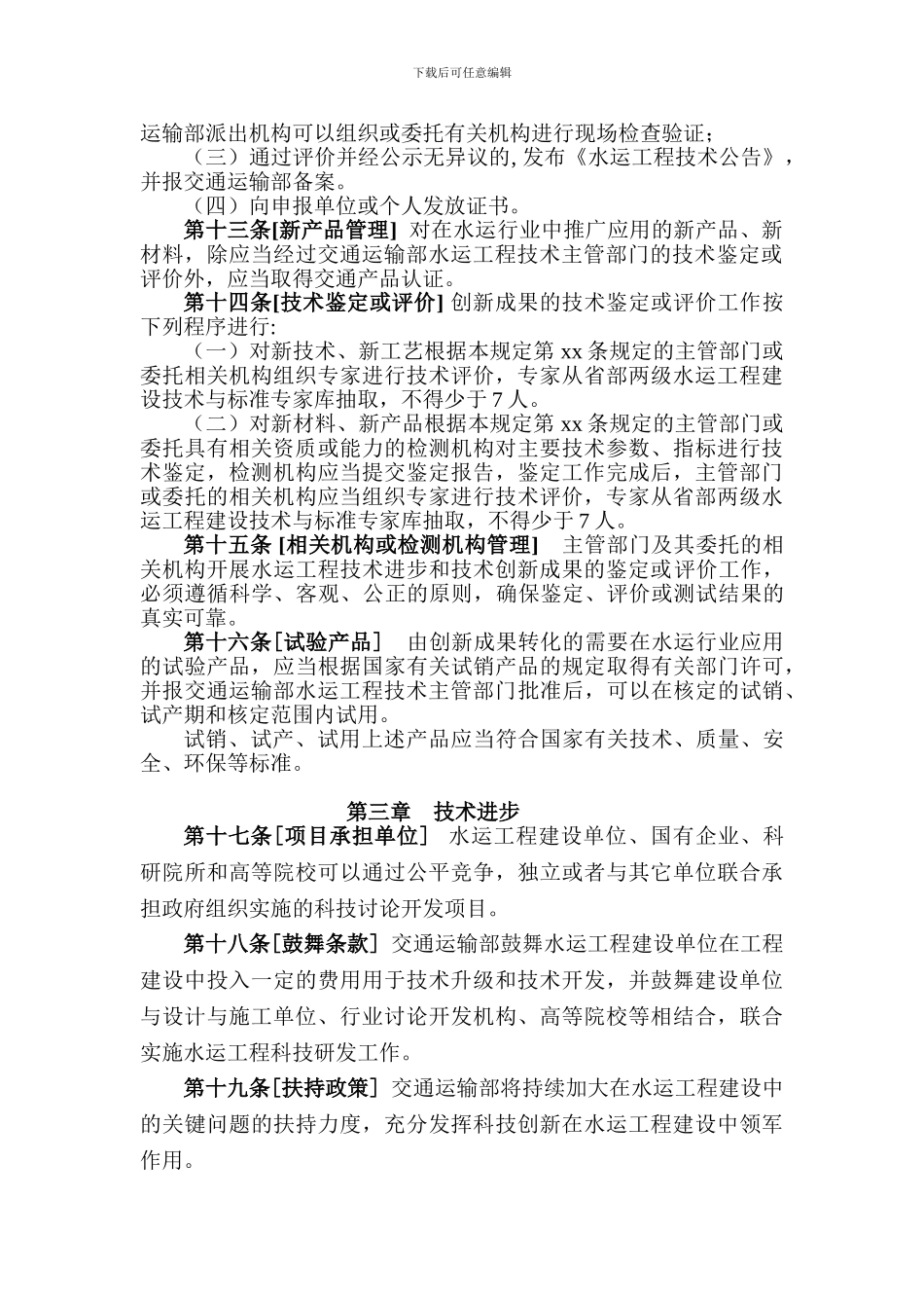 水运工程技术进步与技术创新成果应用管理规定-征求意见初稿_第3页