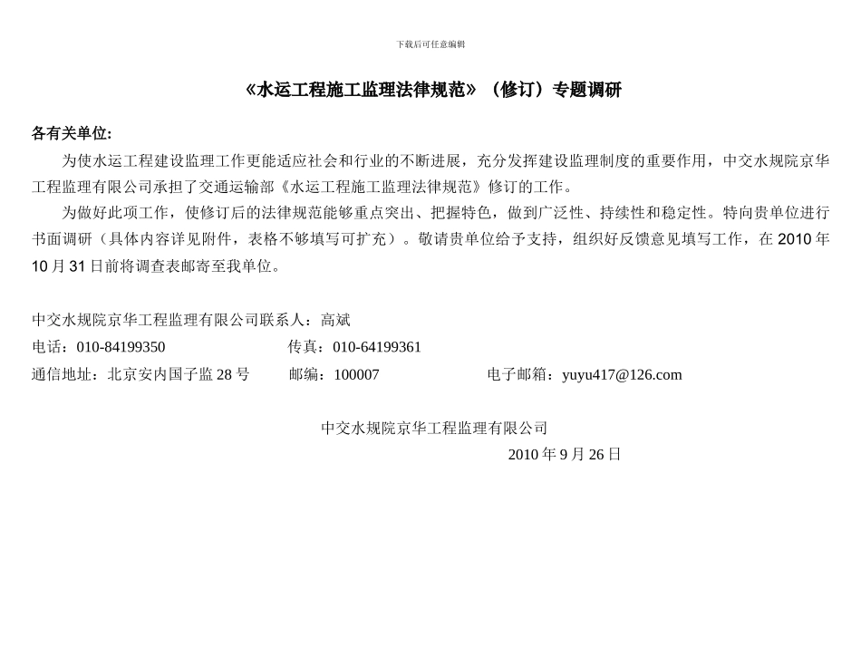 水运工程施工监理规范专题研讨_第1页