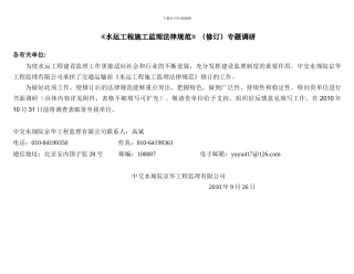 水运工程施工监理规范专题研讨