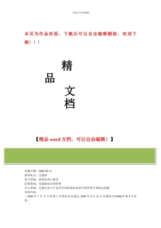 水运工程施工招标投标管理办法