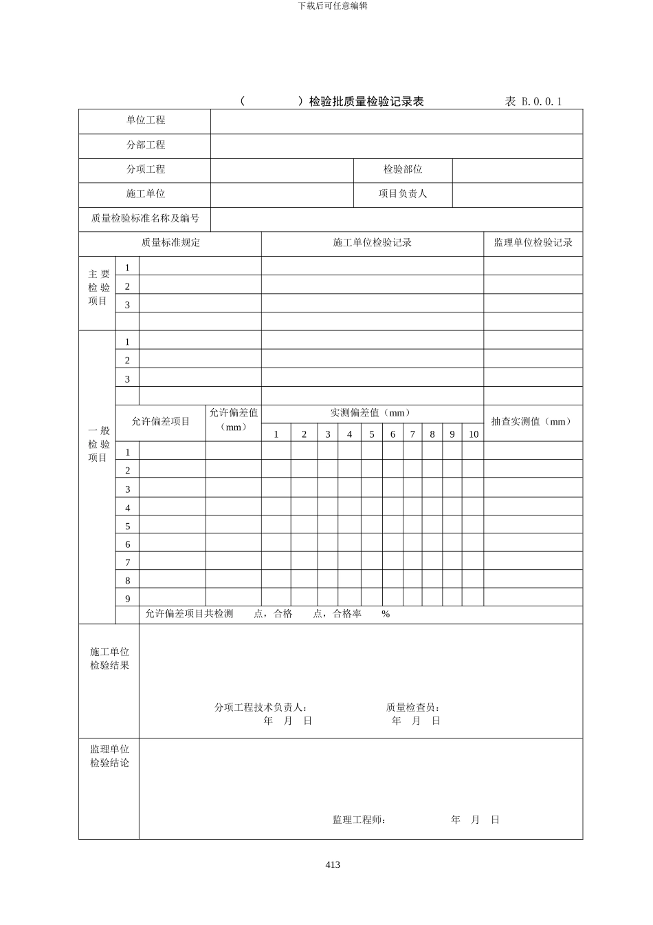 水运工程施工用表_第3页
