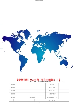 水运工程施工用表