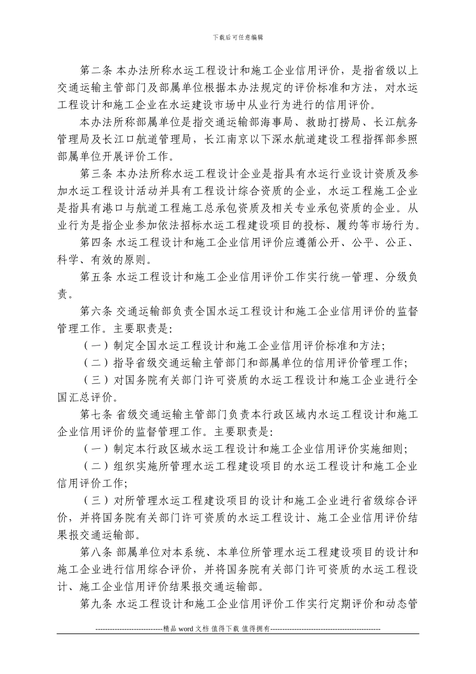 水运工程设计和施工企业信用评价办法_第2页