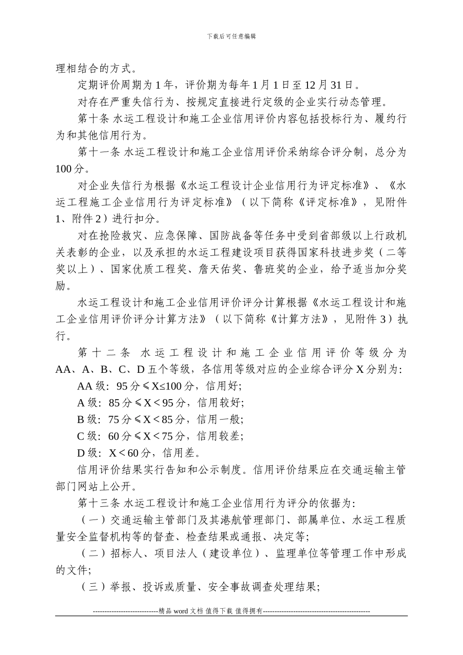 水运工程设计和施工企业信用评价办法_第3页