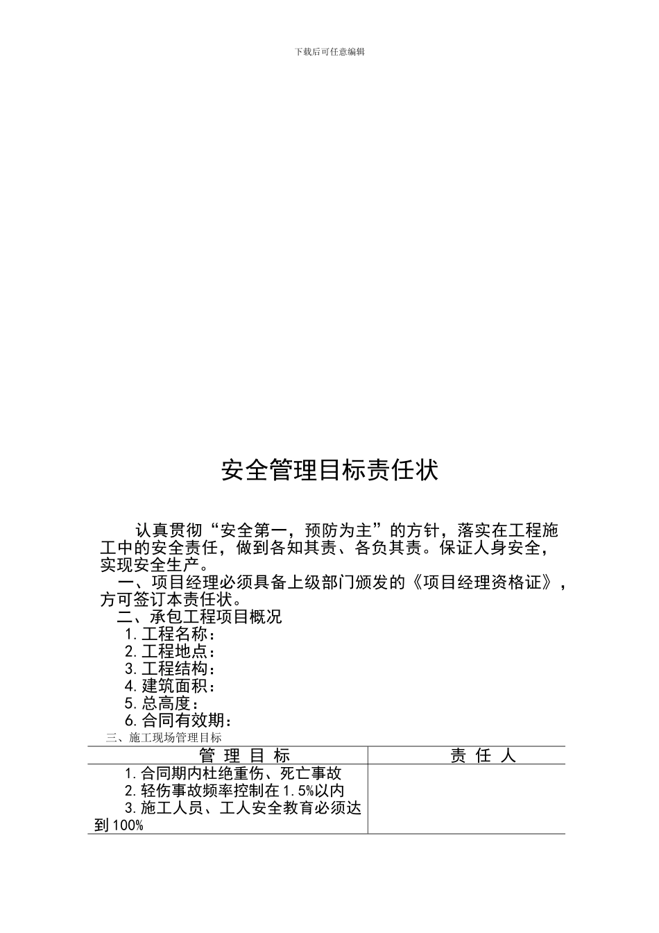 水钢隧道施工现场安全技术资料之二_第3页