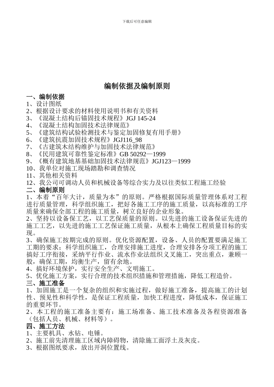 水钻开孔施工工艺_第2页