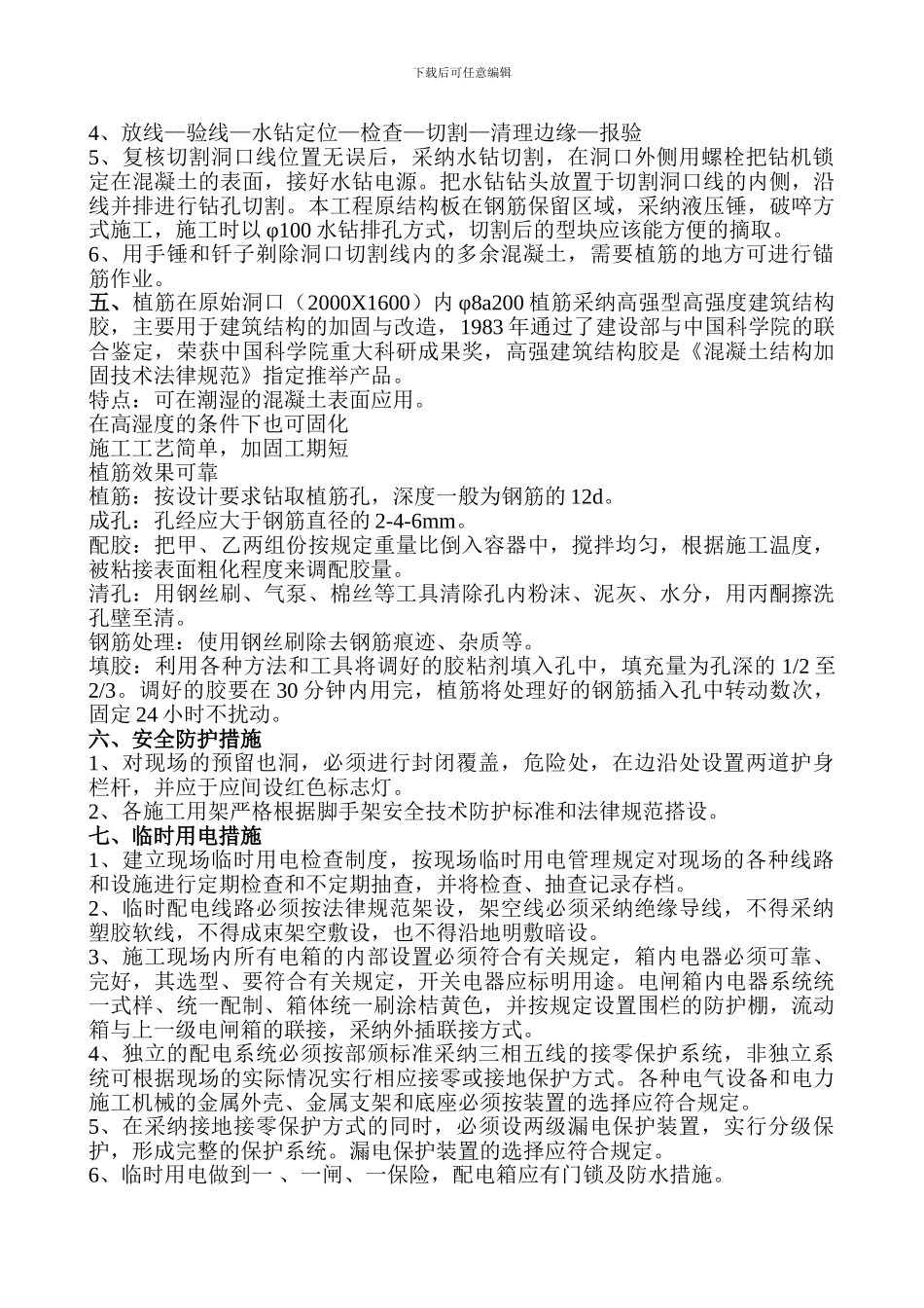 水钻开孔施工工艺_第3页