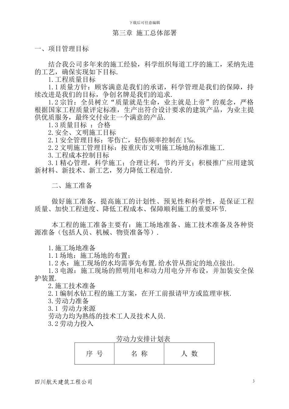 水钻法施工方案_第3页